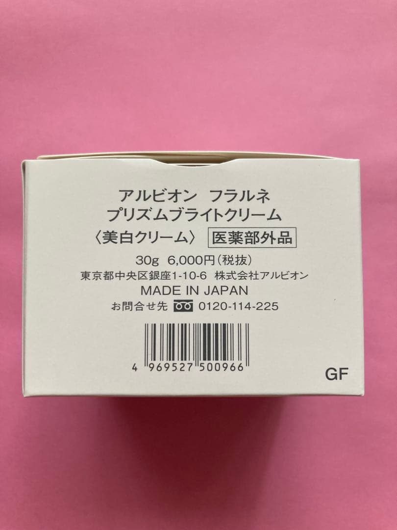 アルビオン　フラルネ　プリズムブライトクリーム　正規品　新品　未開封