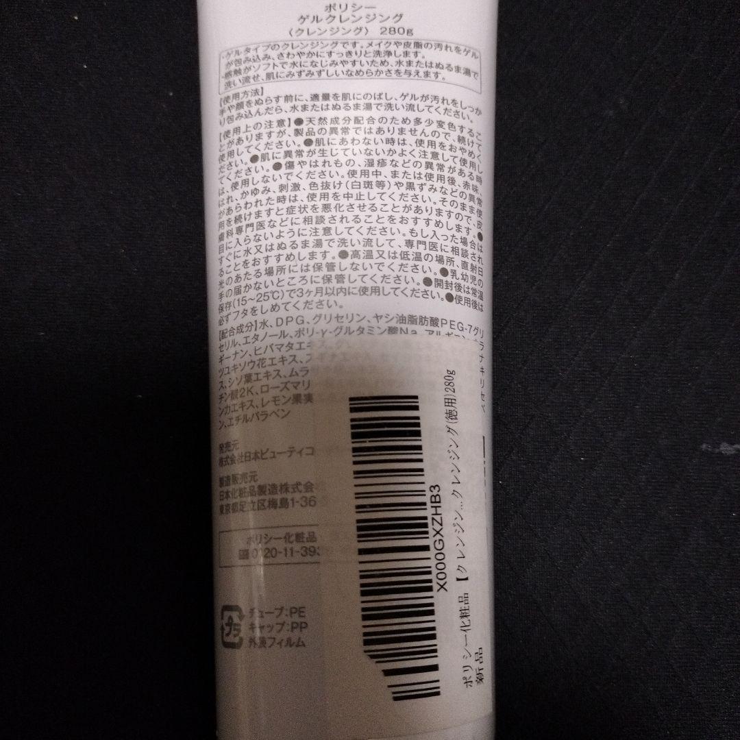 ポリシー スキンクリーム N 35g ゲルクレンジング280g