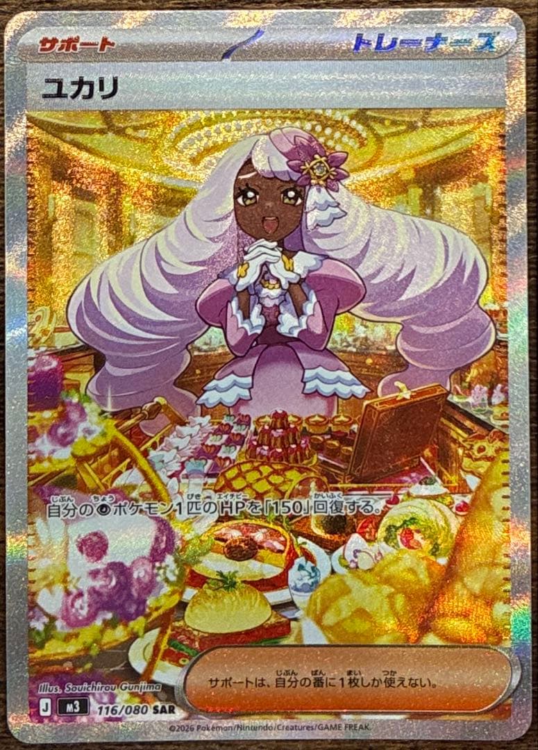 ポケモンカード＊SARユカリ＊SRニャース＊SRピュール＊ARコダック＊MA他