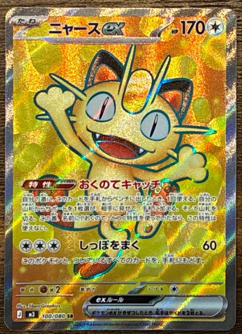 ポケモンカード＊SARユカリ＊SRニャース＊SRピュール＊ARコダック＊MA他