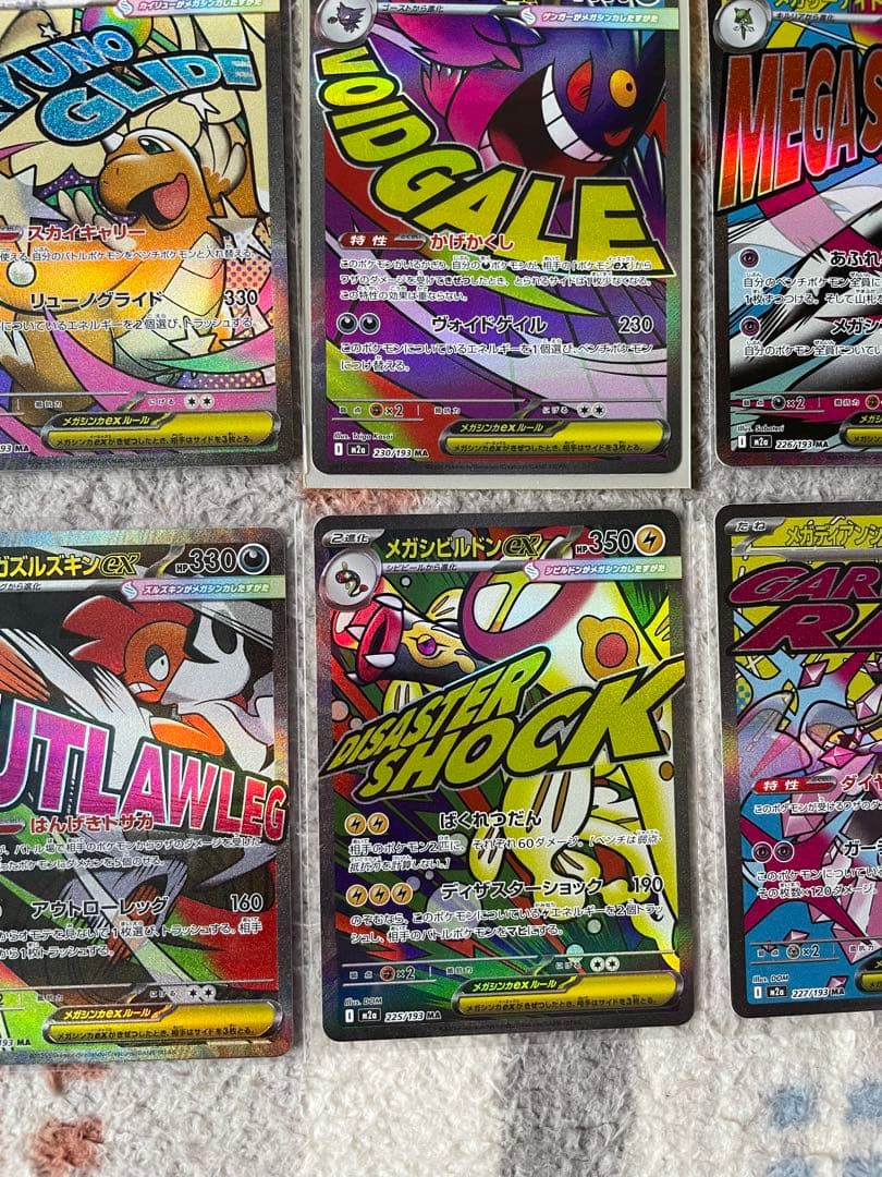 メガドリームmaコンプリート10枚まとめ売り