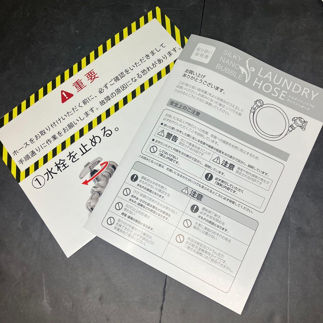 Arromic アラミック　シルキーナノバブル　ランドリーホース　未使用品