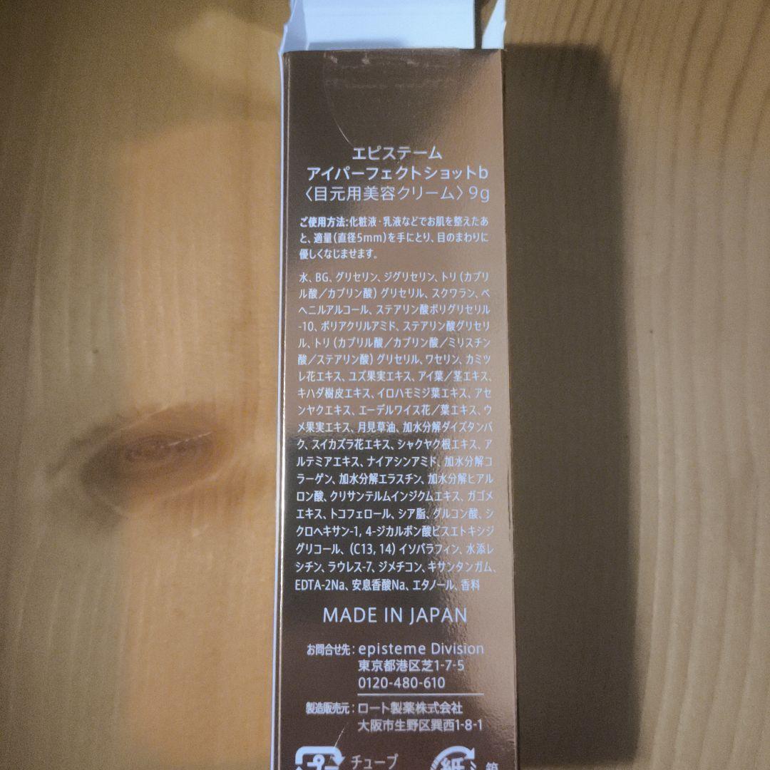 エピステーム ハイパーエフェクトショットb
