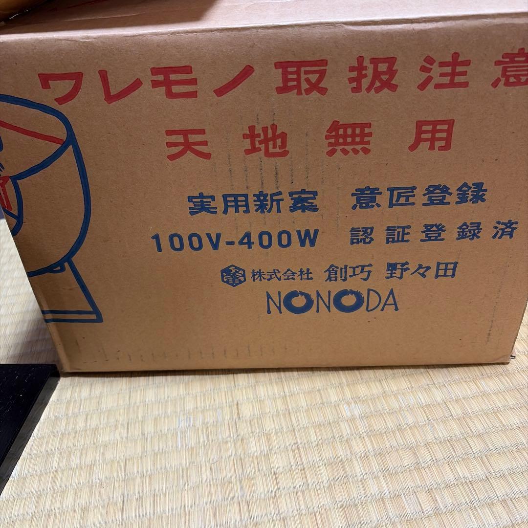 風炉型電熱器　茶道具　株式会社　創巧　野々田商店