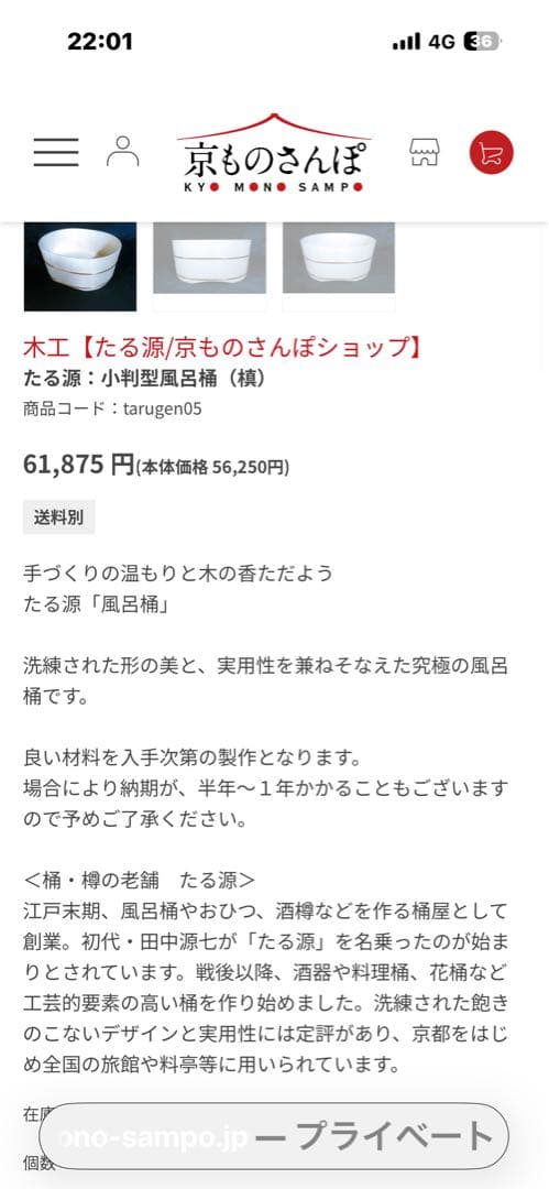 木桶　風呂桶　たる源