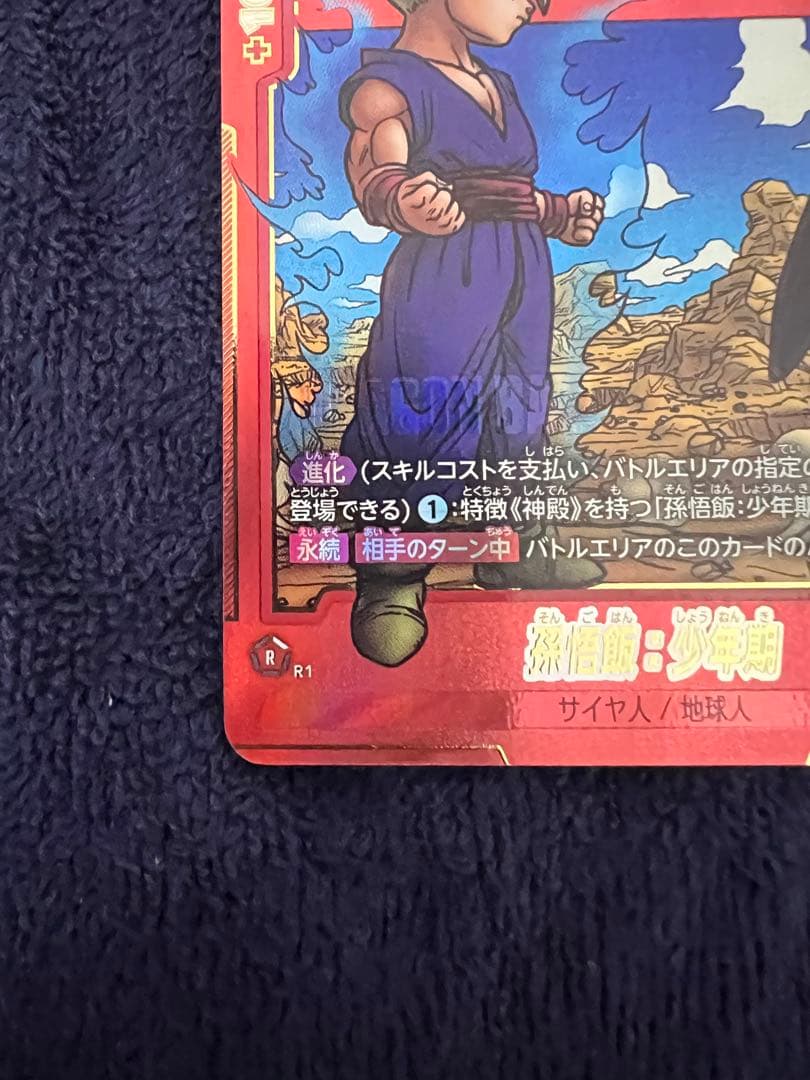 美品　孫悟飯 少年期 R パラレル SB02-006 フュージョンワールド
