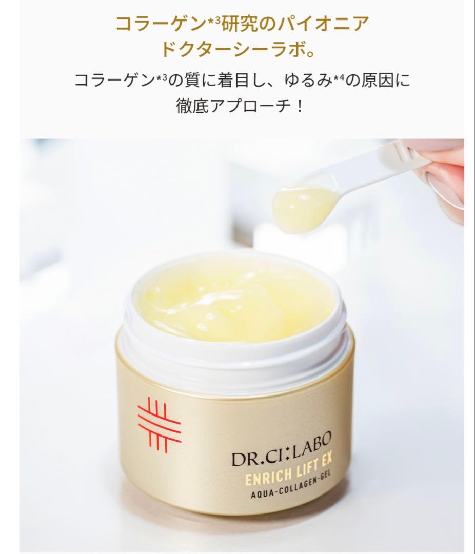 ❣️新品未開封❣️ドクターシーラボ❣️エンリッチリフトEX❣️120g❣️公式購入品❣️