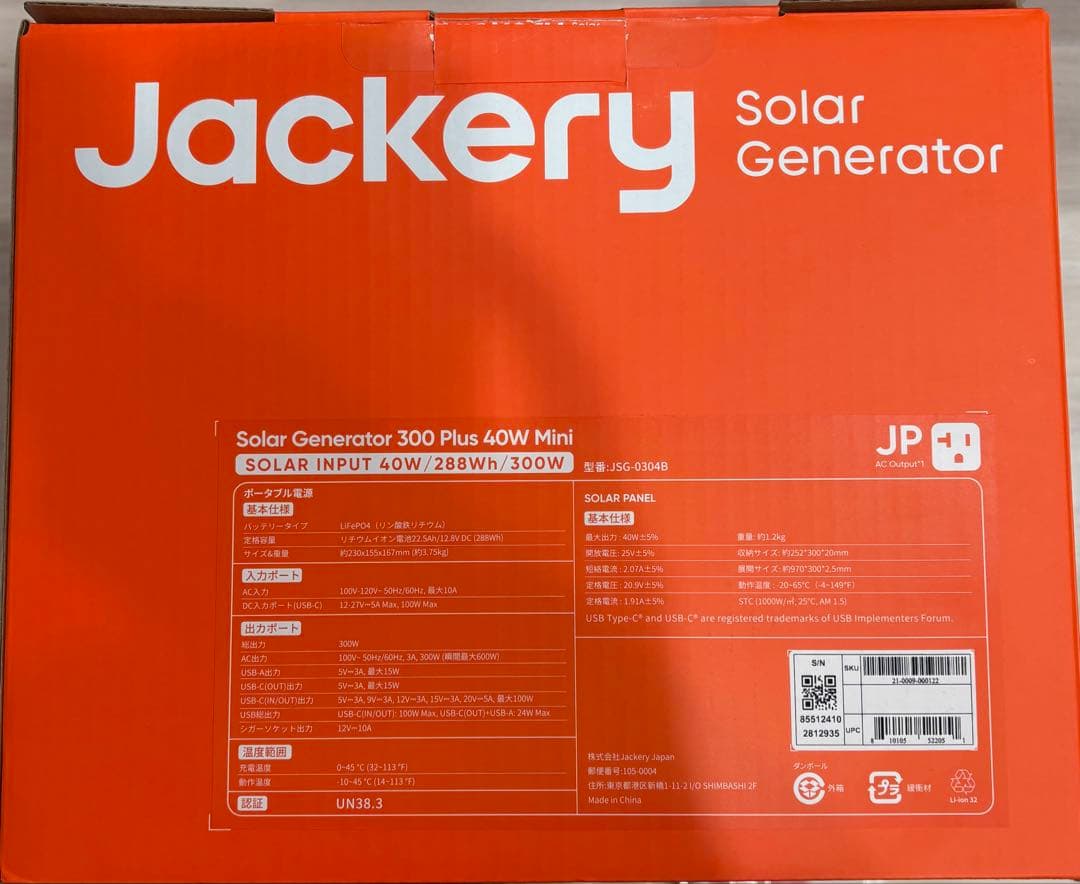 発電機・ポータブル電源 Jackery 300 Plus 40W JSG-0304B