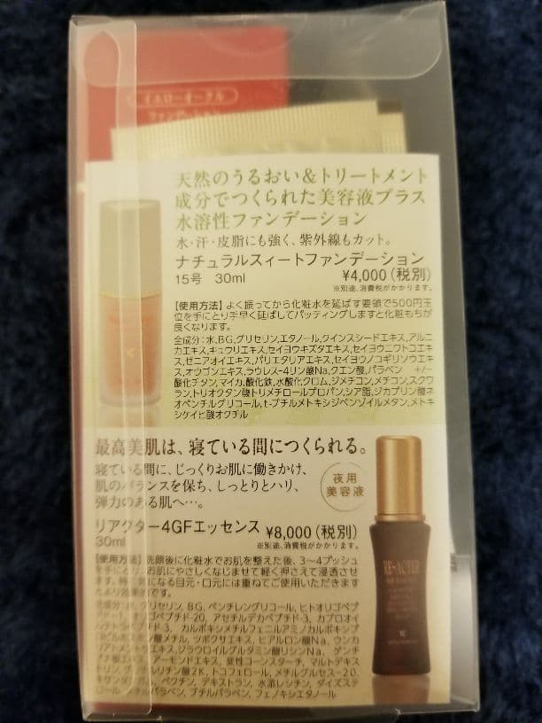 ナチュラルスイートファンデーションと夜用美容液