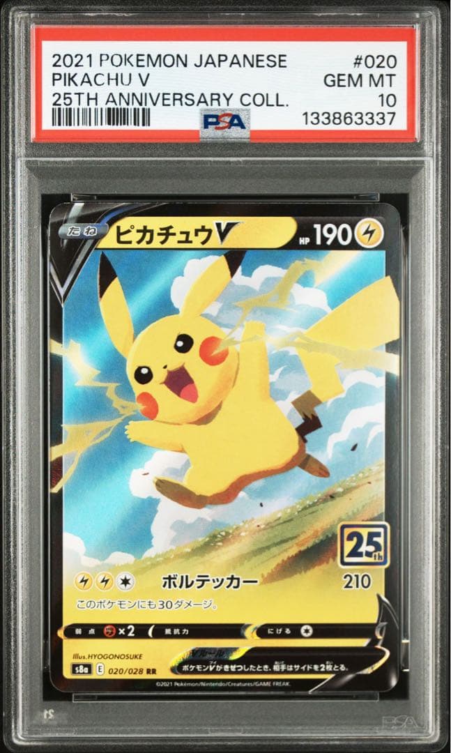 超希少　全て333ゾロ目3連番　PSA10 ピカチュウ　25th V