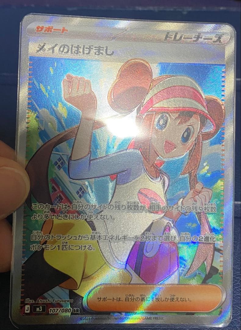 メイのはげまし　SR ※エラーカード　魂抜け　レリーフずれ