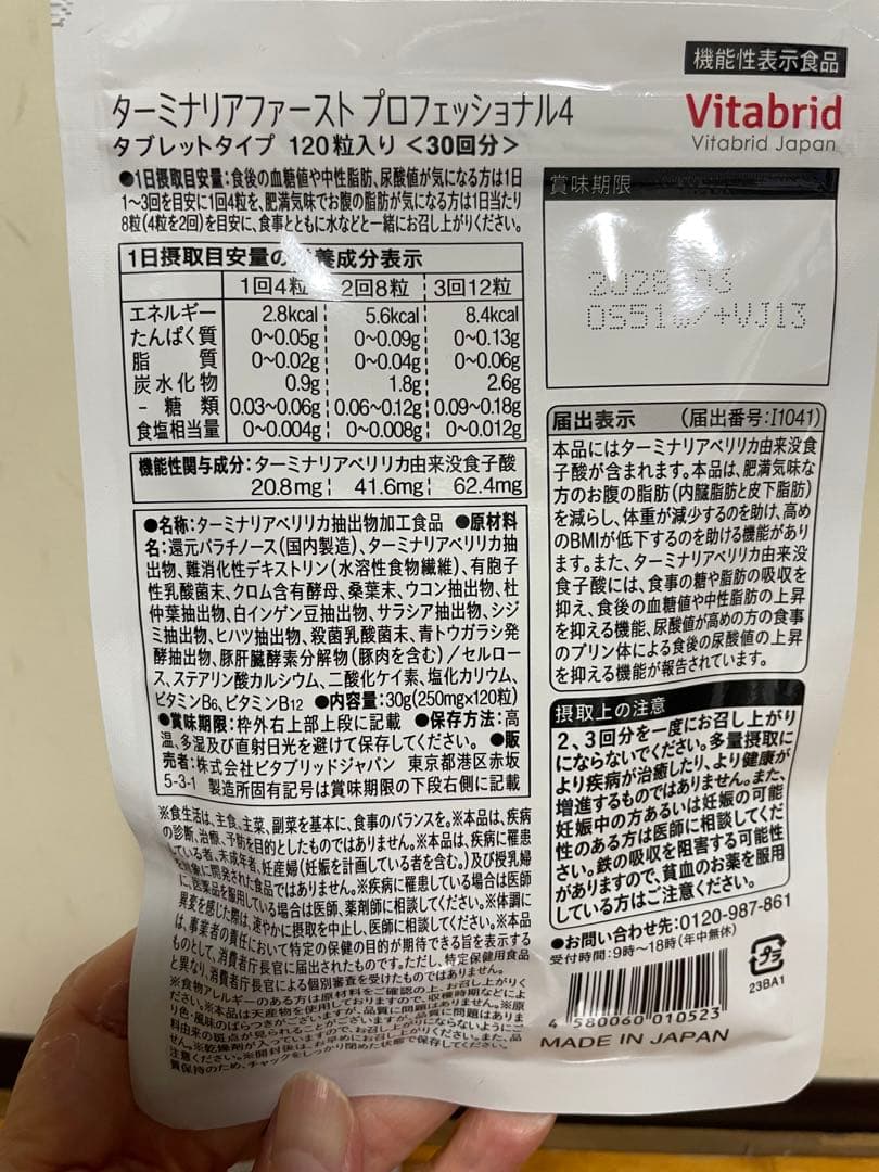 Vitabrid ターミナリアファースト プロフェッショナル 120粒入り 3袋