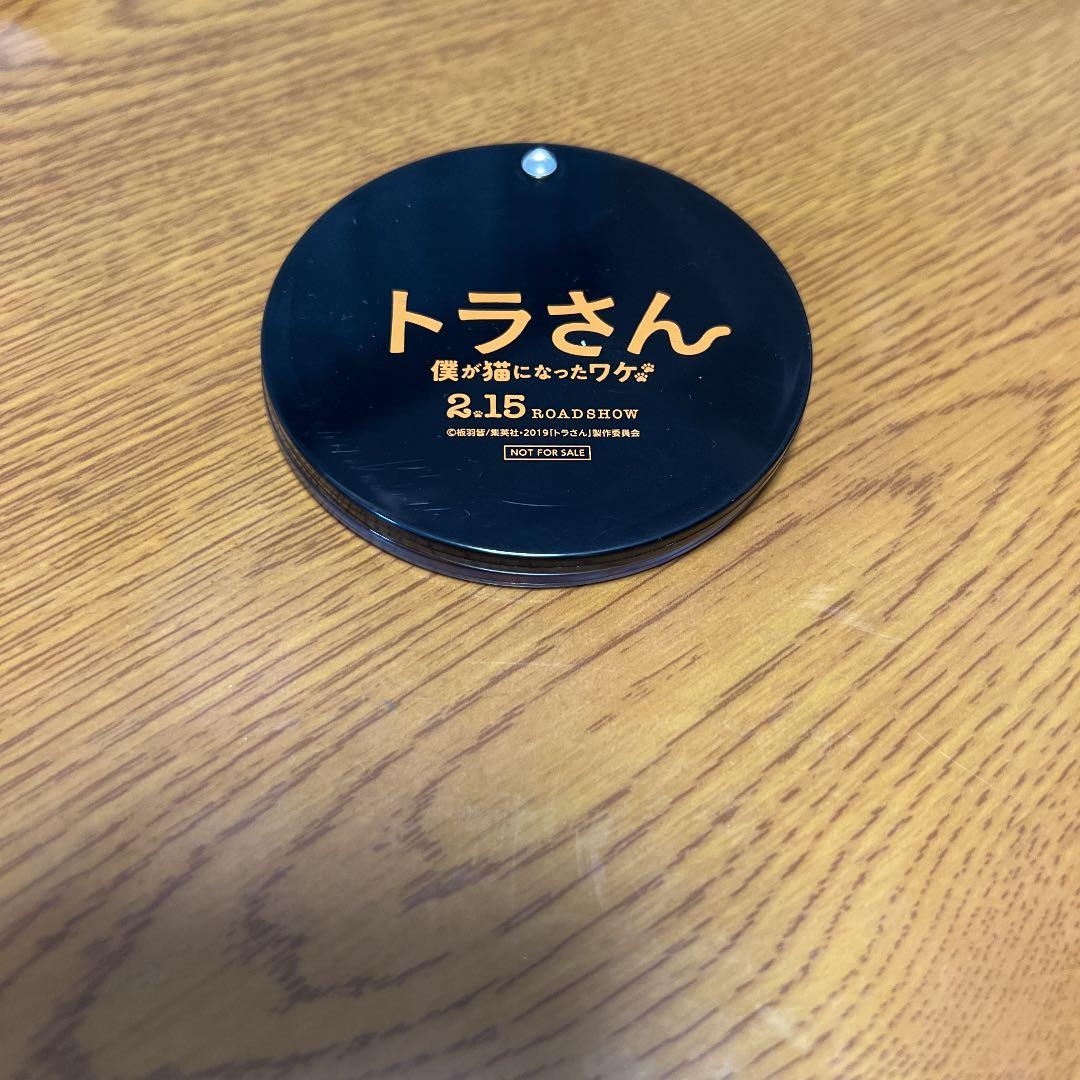 映画 トラさん 非売品グッズ 北山宏光