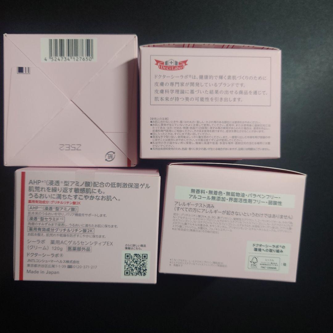 アクアコラーゲンゲル スーパーセンシティブ 120g×4つ