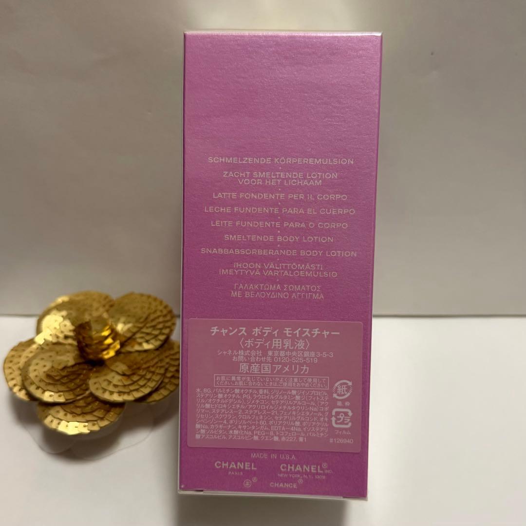 ✨新品未開封☆CHANEL☆チャンス☆ボディ モイスチャー