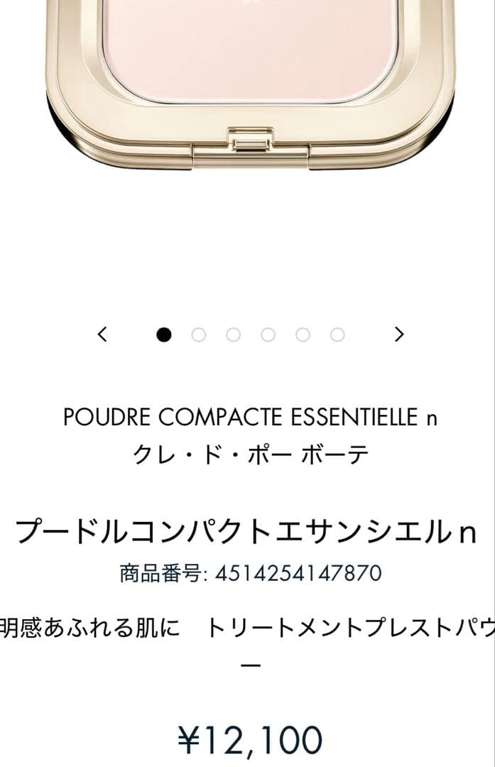 美品クレ・ド・ポー ボーテ プードルコンパクトエサンシエルｎ 新品パフ付き