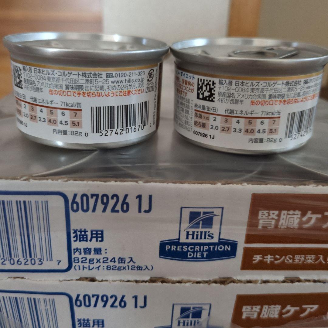 ヒルズ　K/D腎臓ケアチキン＆野菜入りシチュー　82g×23缶