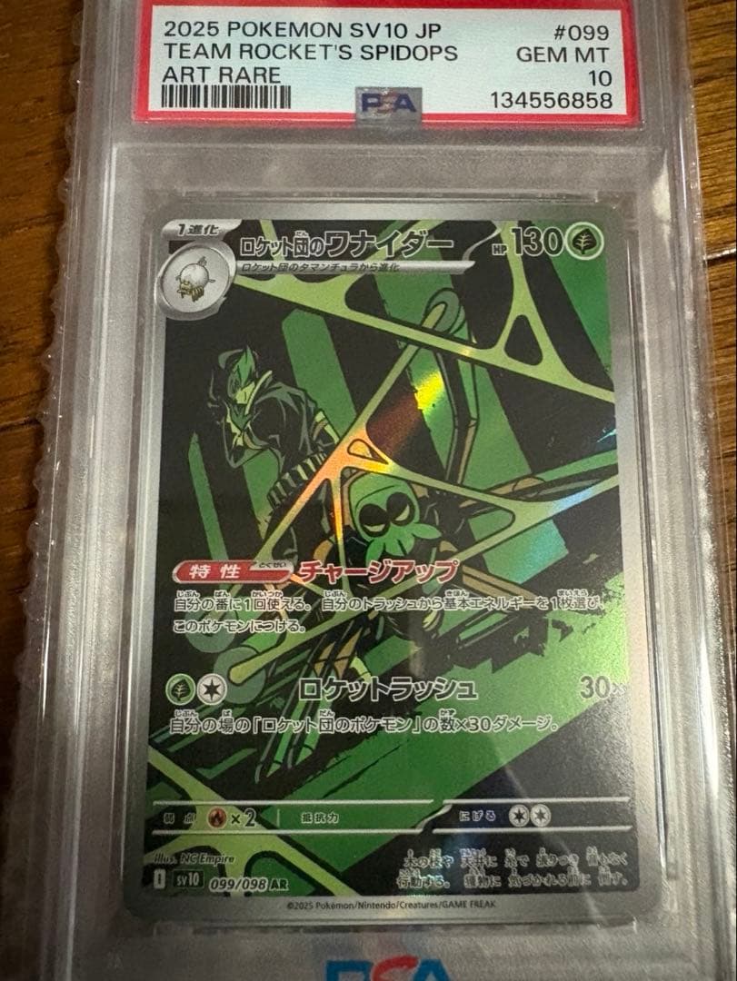PSA10最高評価ロケット団のワナイダー AR099/098SV10GEM