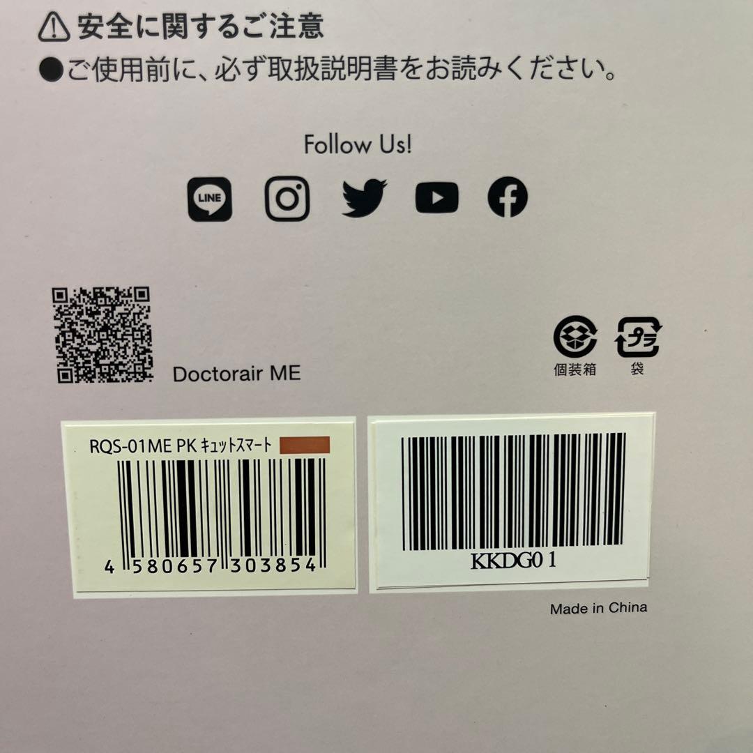 【開封済み】 ドクターエア QUTTO SMART キュットスマート