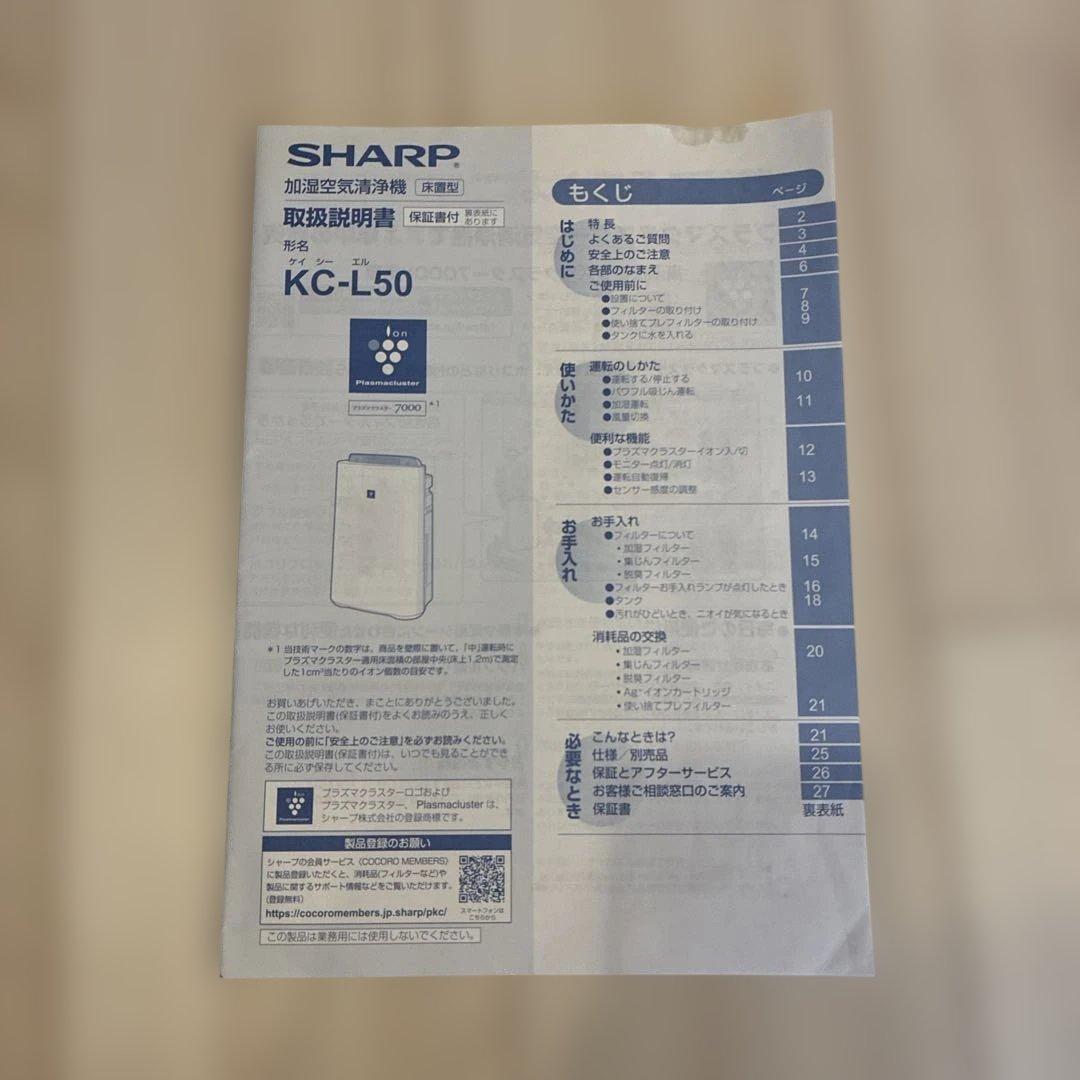 SHARP 加湿空気清浄機 KC-L50 2020年製　替えフィルター3枚付