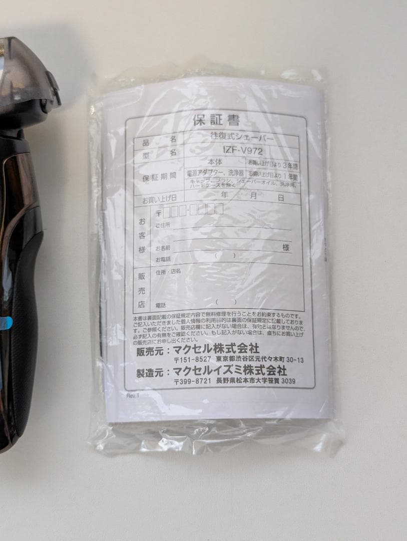 新品 IZUMI IZF-V972 4枚刃 ハイエンドモデル 保証書 シェーバー