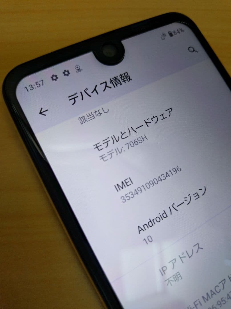 【LM-1-0064】AQUOS R2 706SH 64GB/プレミアムブラック