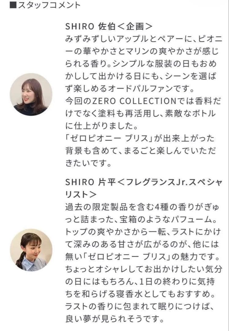 【新品】シロ SHIRO ゼロピオニー ブリス オードパルファン 数量限定