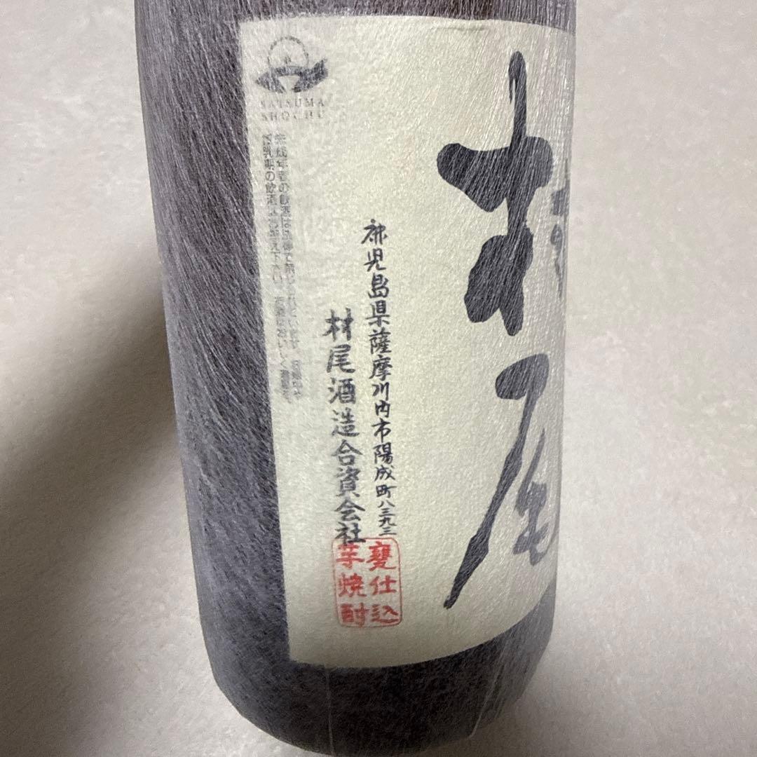 芋焼酎 村尾 1800ml 西尾 1800ml 2本セット