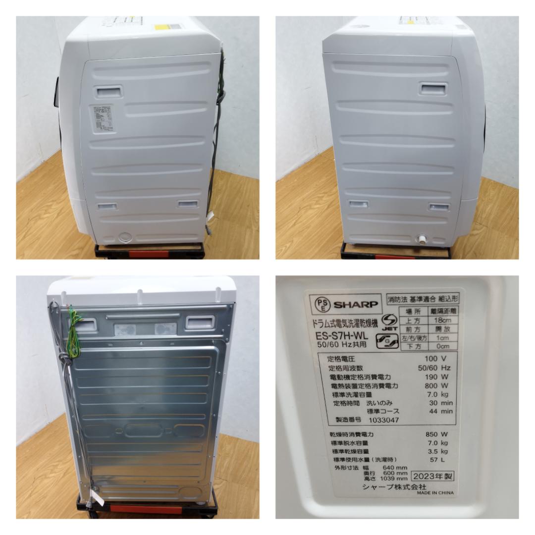 K♢037 シャープ ドラム式洗濯機 ES-S7H-WL 設置オプション無料