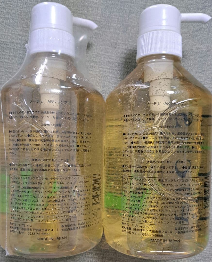 フーチェプレミアムARシャンプー700ml２本