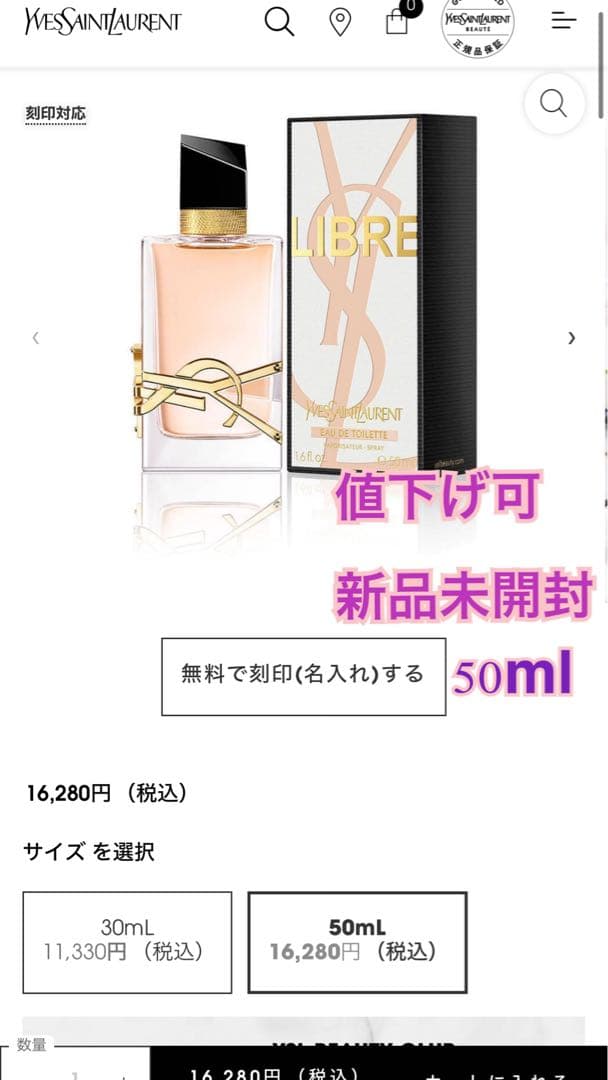 未開封50ml イブサンローラン リブレ オードトワレ 香水 YSL Libre