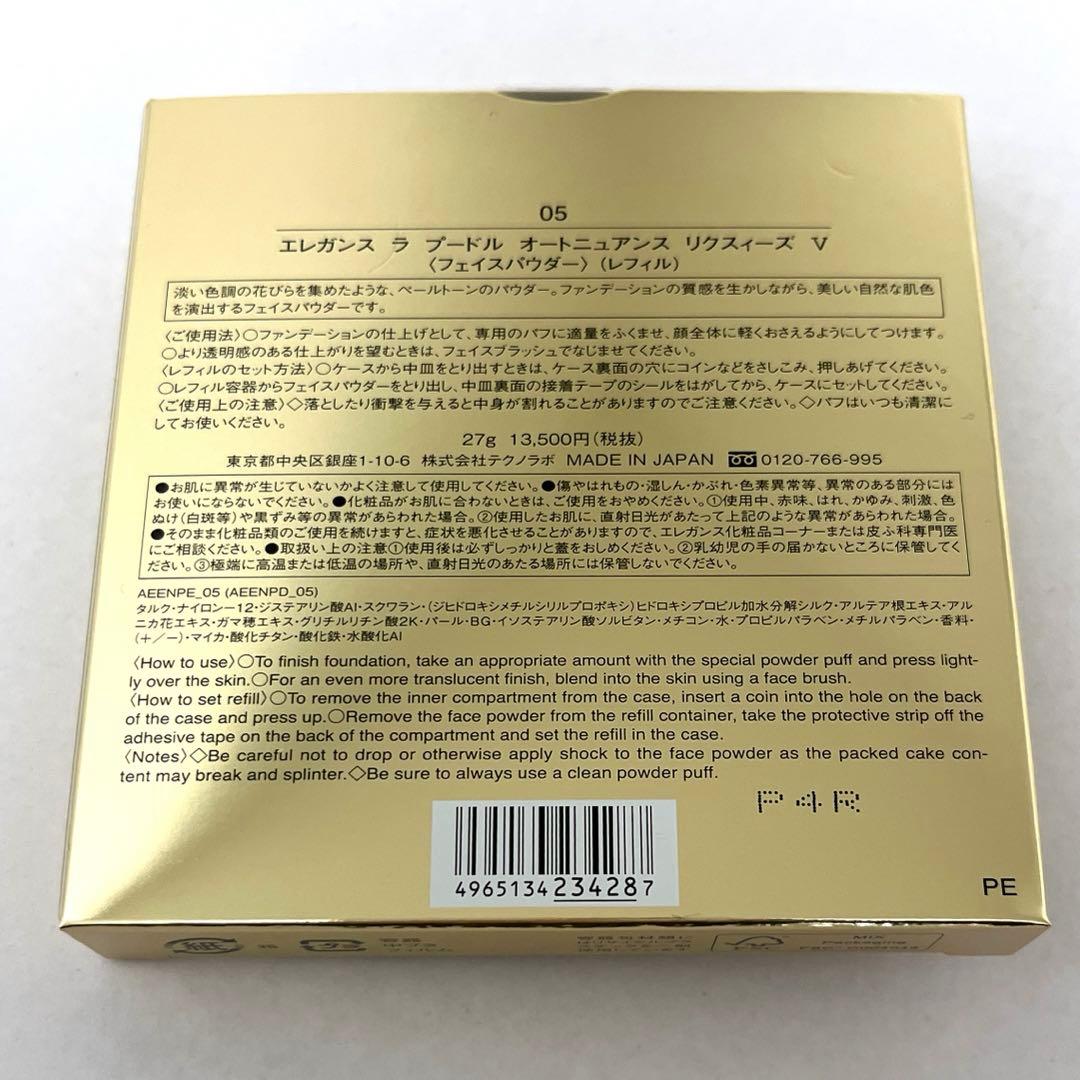 エレガンス ラ プードル　オートニュアンス　リクスィーズ Ⅴ リフィル