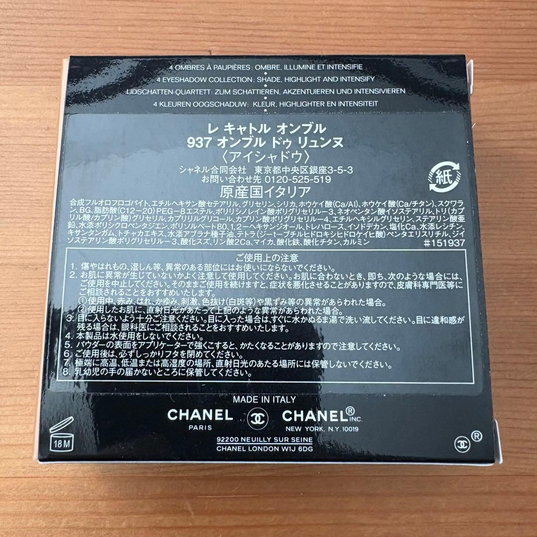 未開封/シャネル　CHANEL レ　キャトル　オンブル　937 アイシャドウ