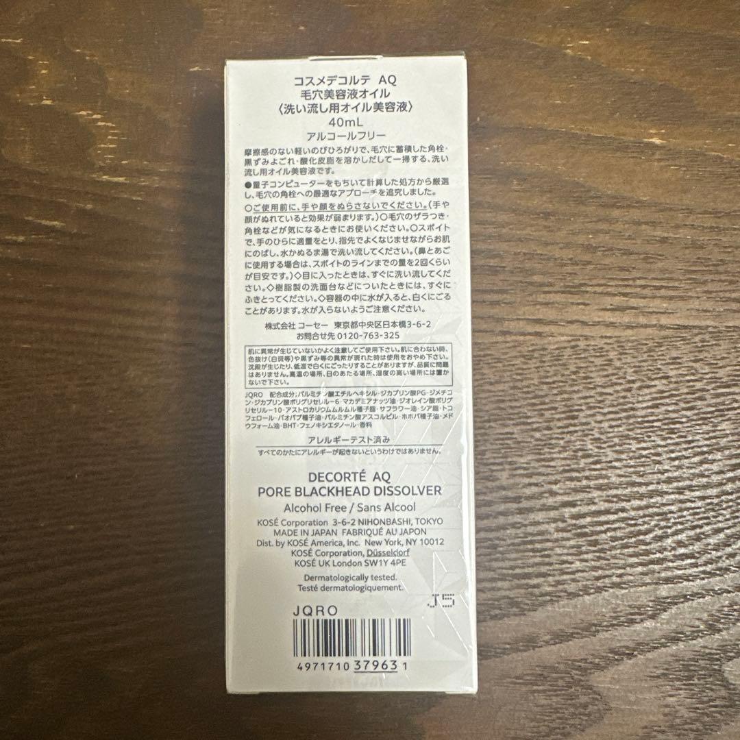 【新品/未開封】DECORTÉ AQ 毛穴美容液オイル40ml