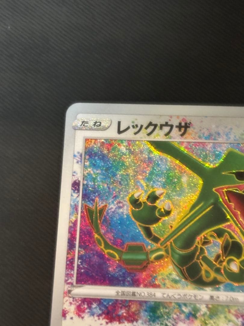 レックウザ アメイジングレア A S3a 伝説の鼓動 056/076良品