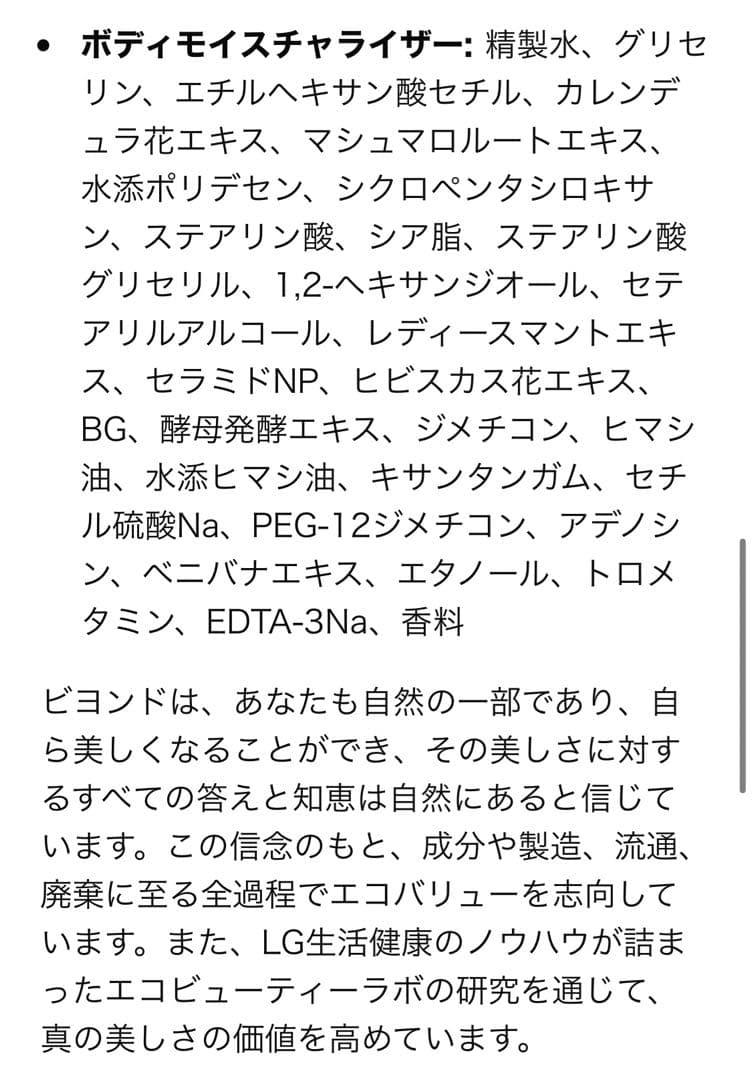 ECO BEYOND トータルリカバリーボディギフト