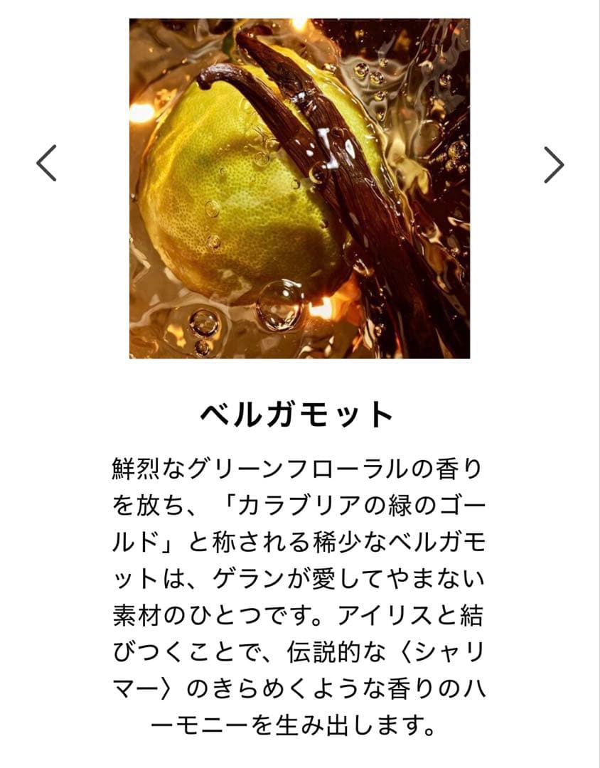 GUERLAIN シャリマー オーデパルファン