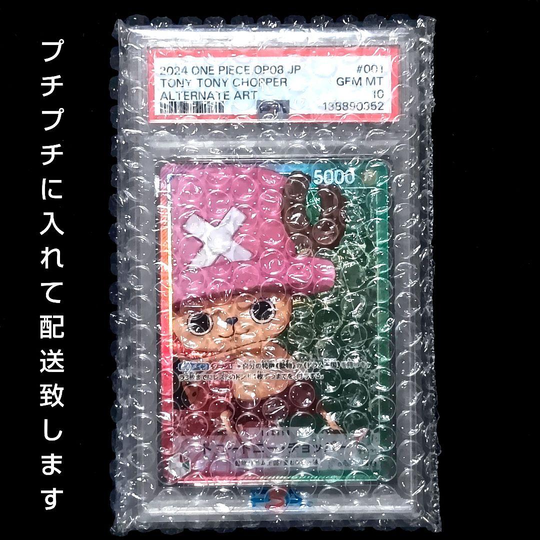 ワンピースカード　PSA10 トニートニー・チョッパー OP08-001L