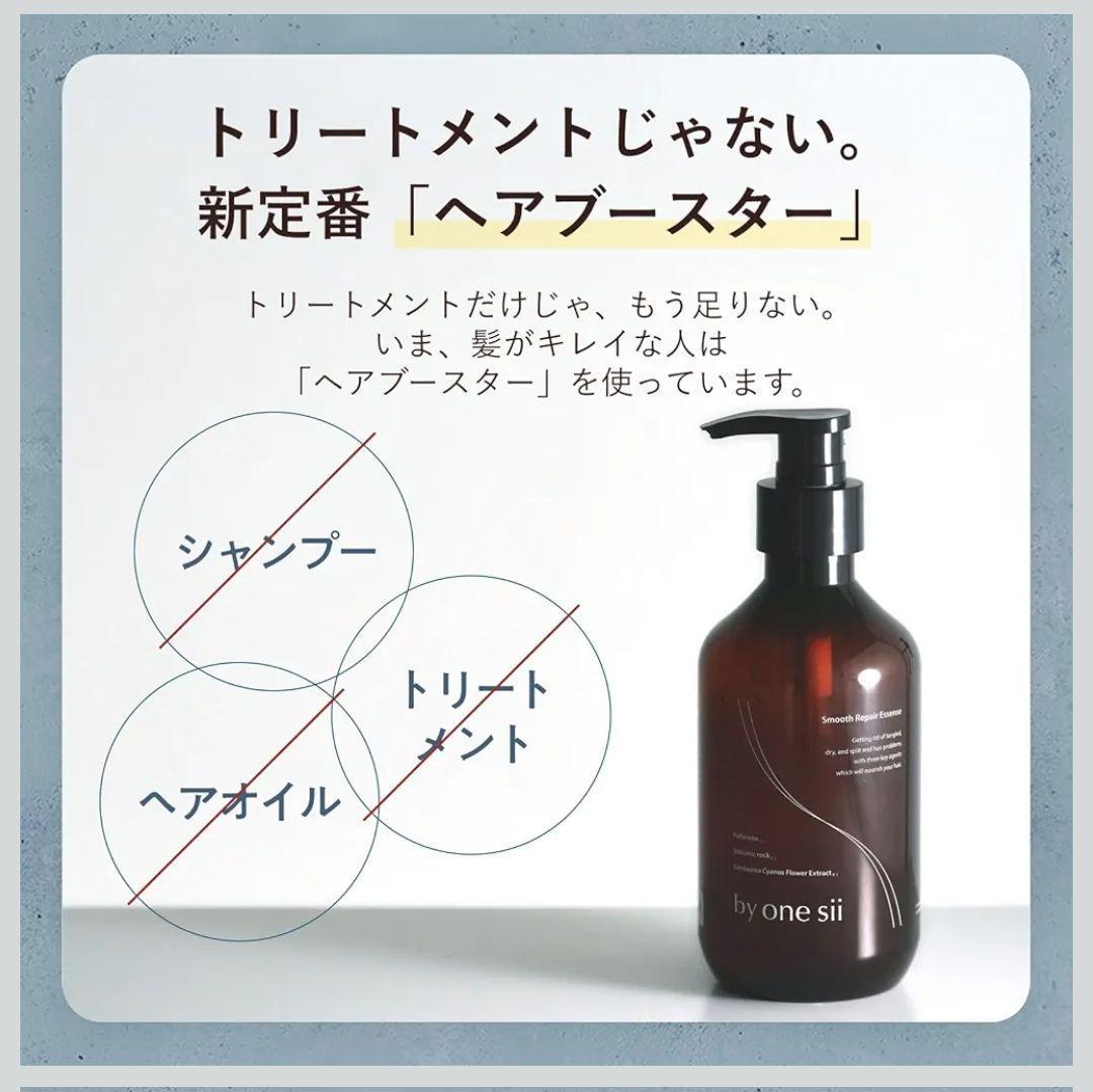 ♥大特価 バイワンシー リペアエッセンス 2個 美容室専売品 シャンプーに混ぜる