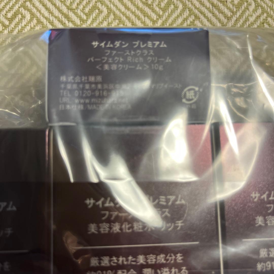 サイムダン　プレミアム　ファーストクラス美容液化粧水リッチ三本　美容クリーム付き