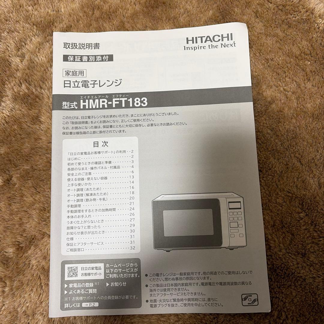HITACHI オーブンレンジ 600W