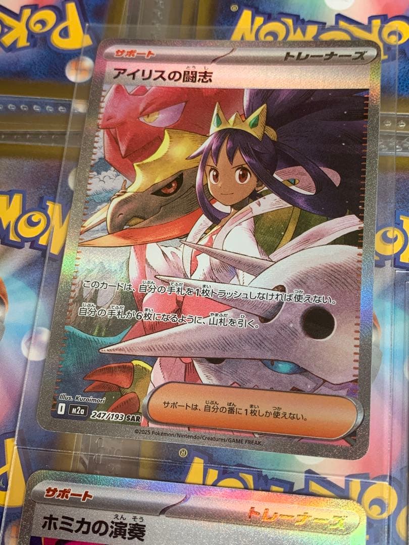ポケモンカードSAR ホニカの演奏、アイリスの闘志、メガフラエッテex3枚セット