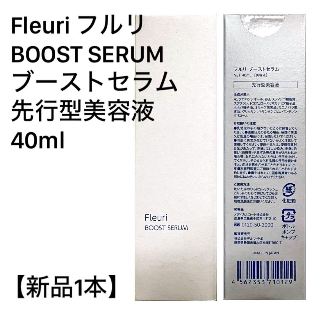 【新品セット】Fleuri 洗顔料・先行美容液・化粧水 6本セット