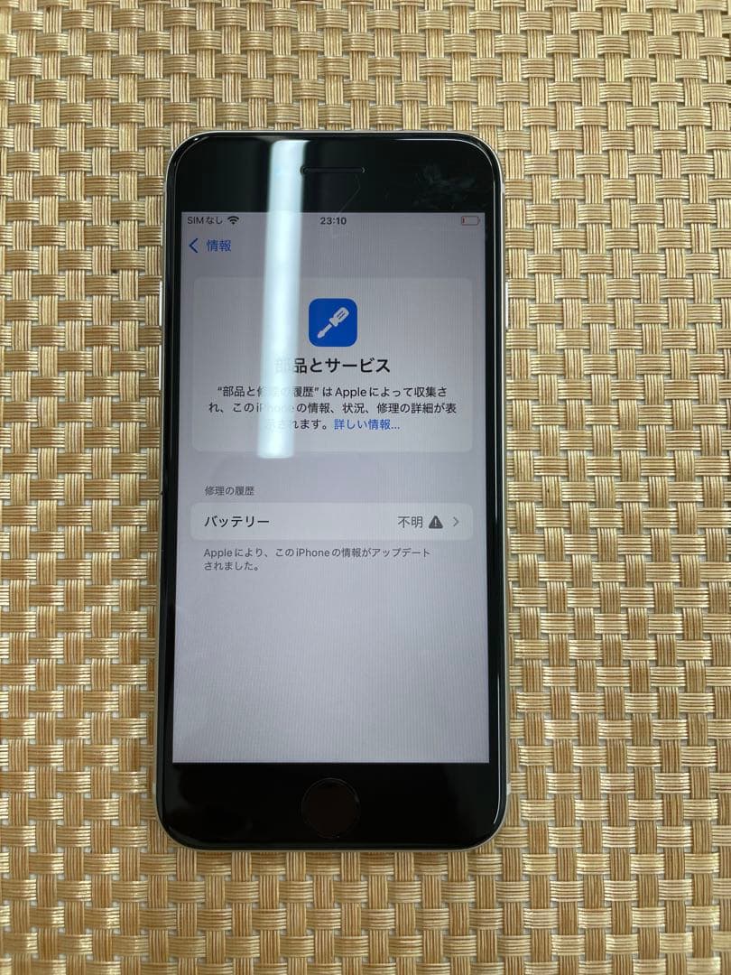 iPhone SE第3世代 64GBスターライトSIMフリー【2972】