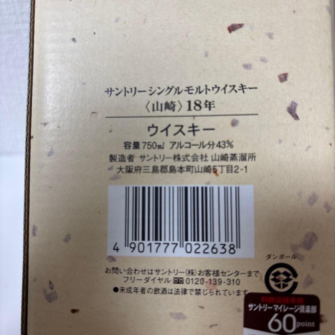 サントリーシングルモルトウイスキー　山崎18年　750ml 旧ラベル　未開封