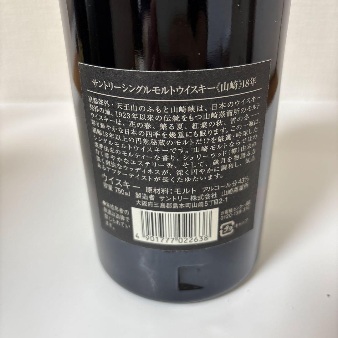 サントリーシングルモルトウイスキー　山崎18年　750ml 旧ラベル　未開封