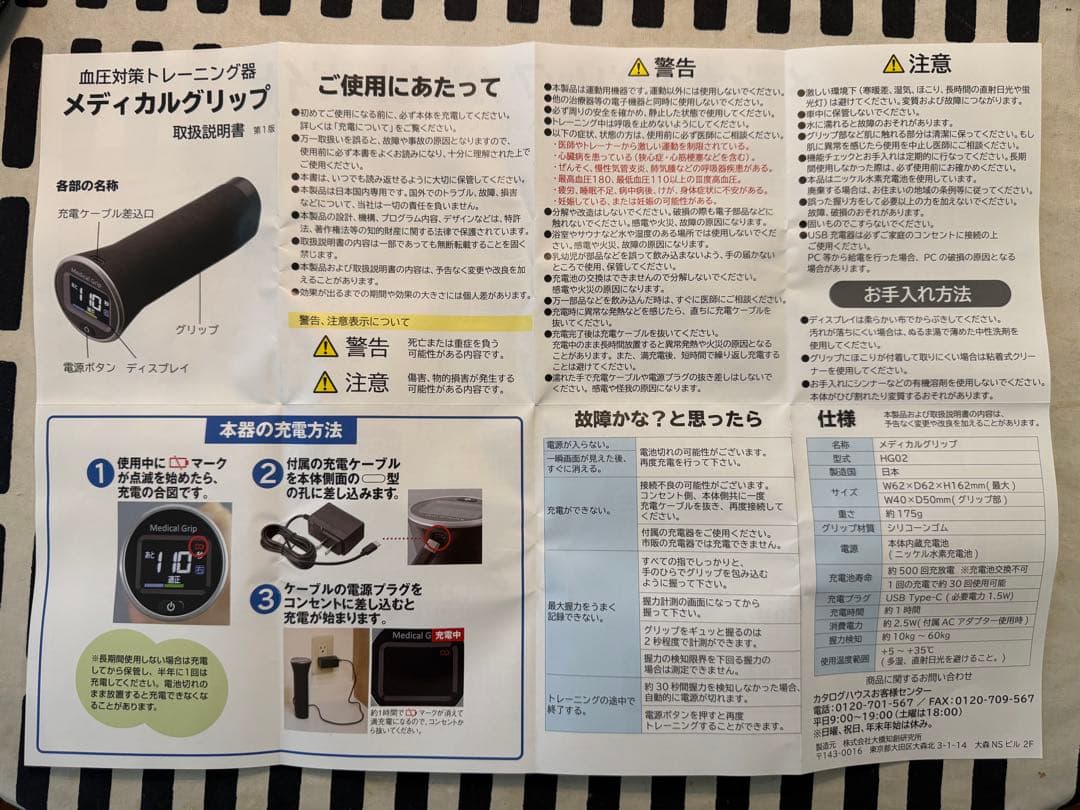 メディカルグリップ　健康管理デバイス
