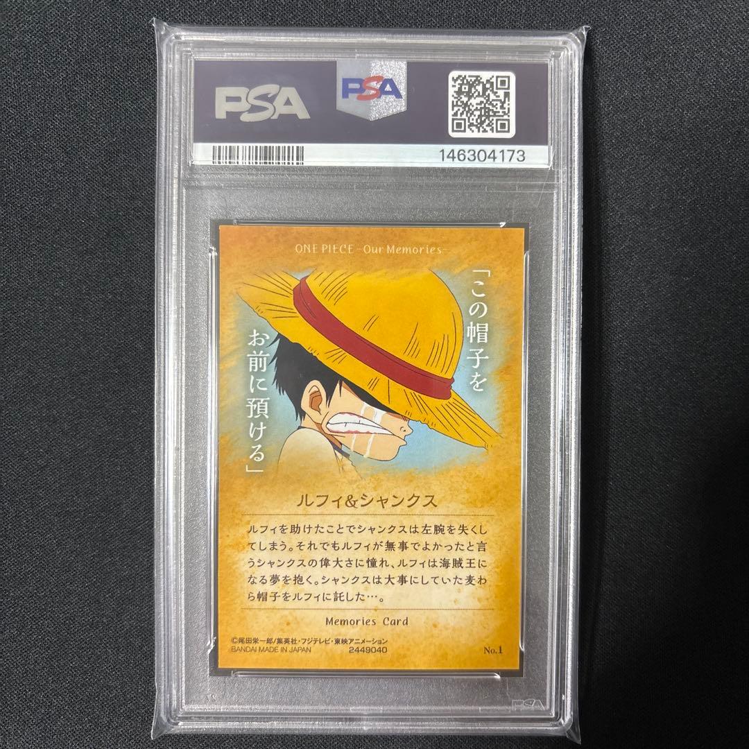 【PSA10】ワンピース　ウエハースカード　ルフィ　シャンクス