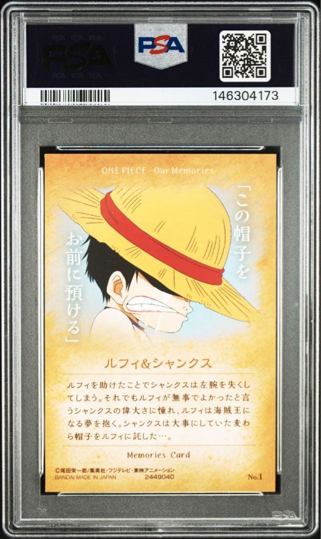 【PSA10】ワンピース　ウエハースカード　ルフィ　シャンクス