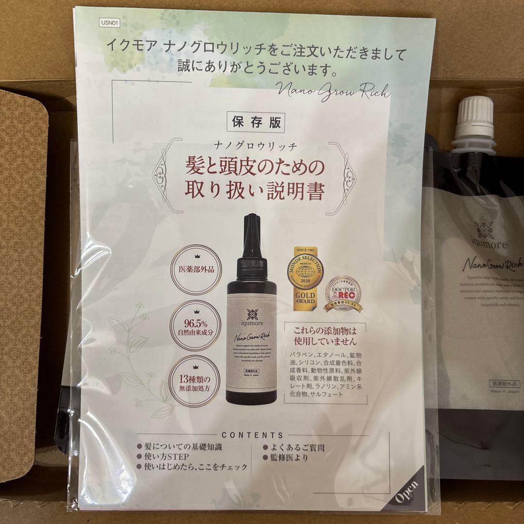 【新品未使用】イクモアナノグロウリッチ 3パック